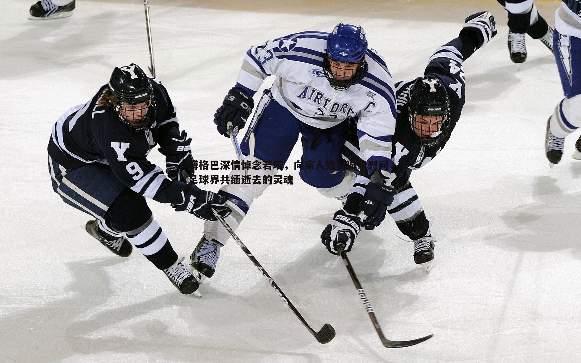 博格巴深情悼念若塔，向家人致以诚挚慰问，足球界共缅逝去的灵魂